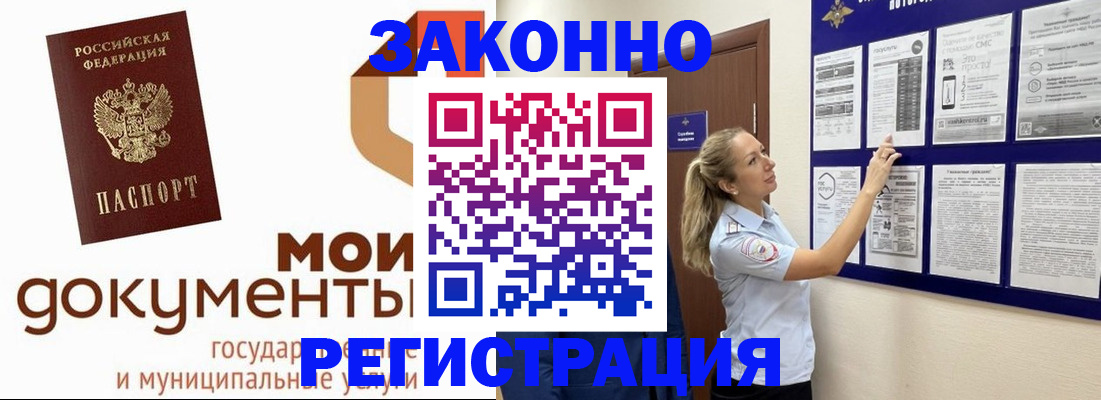 временная регистрация для всех в Тейково
